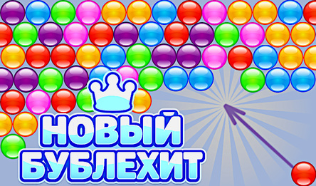 Новый Бублехит