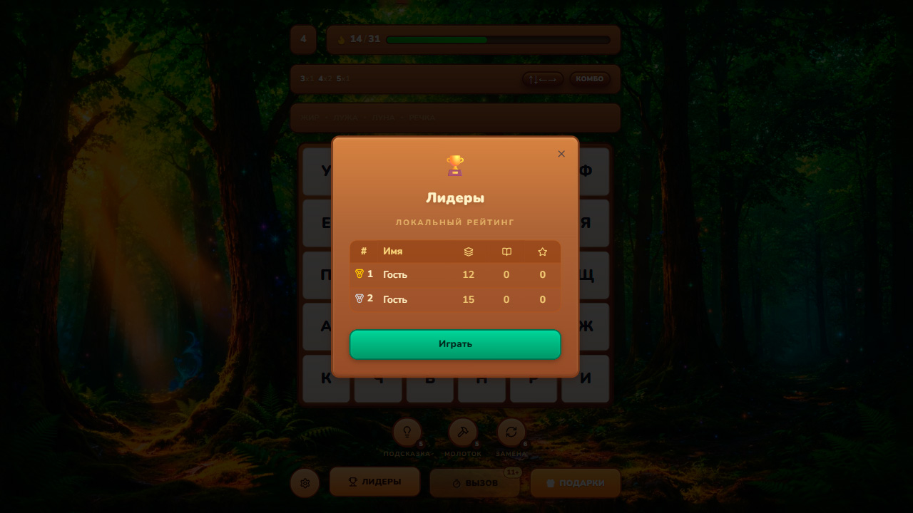 Поляна слов — screenshot 4