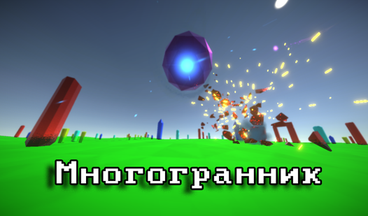 Многогранник — trailer