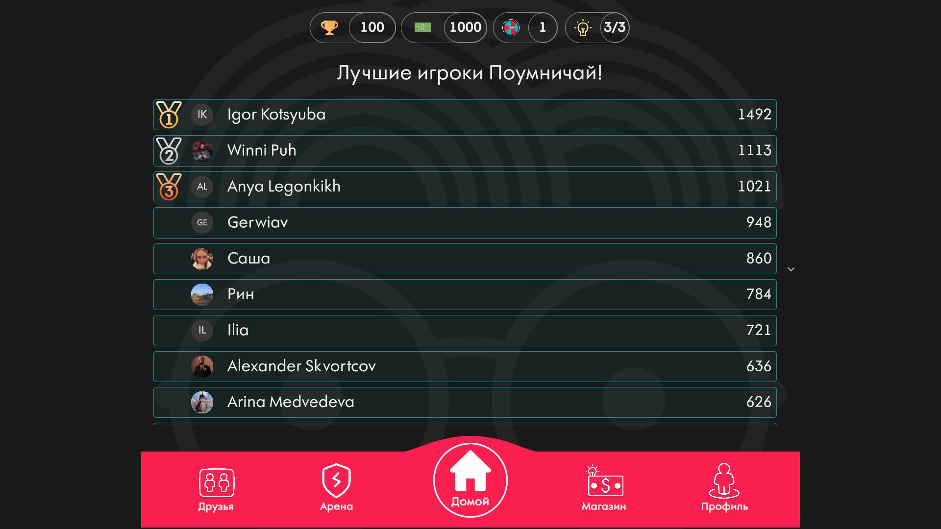 Поумничай! — screenshot 3