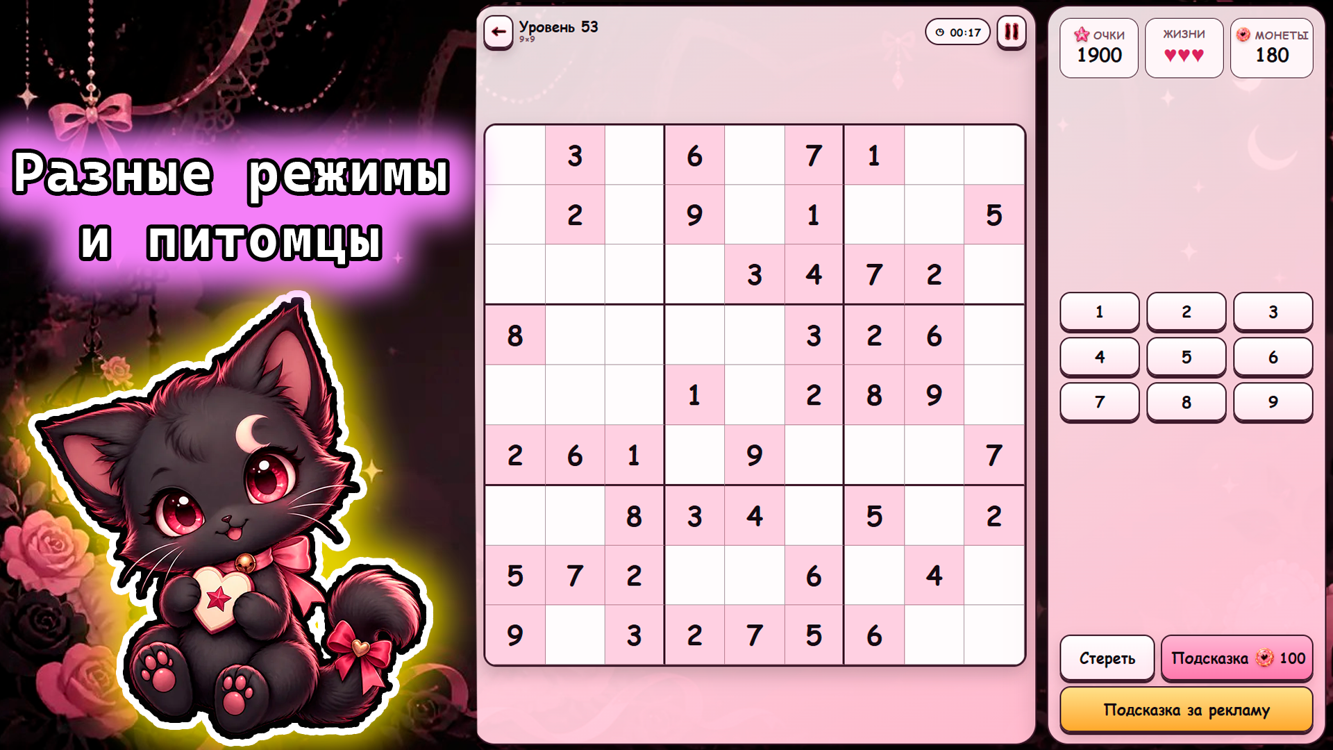 Судоку для девочек — screenshot 1