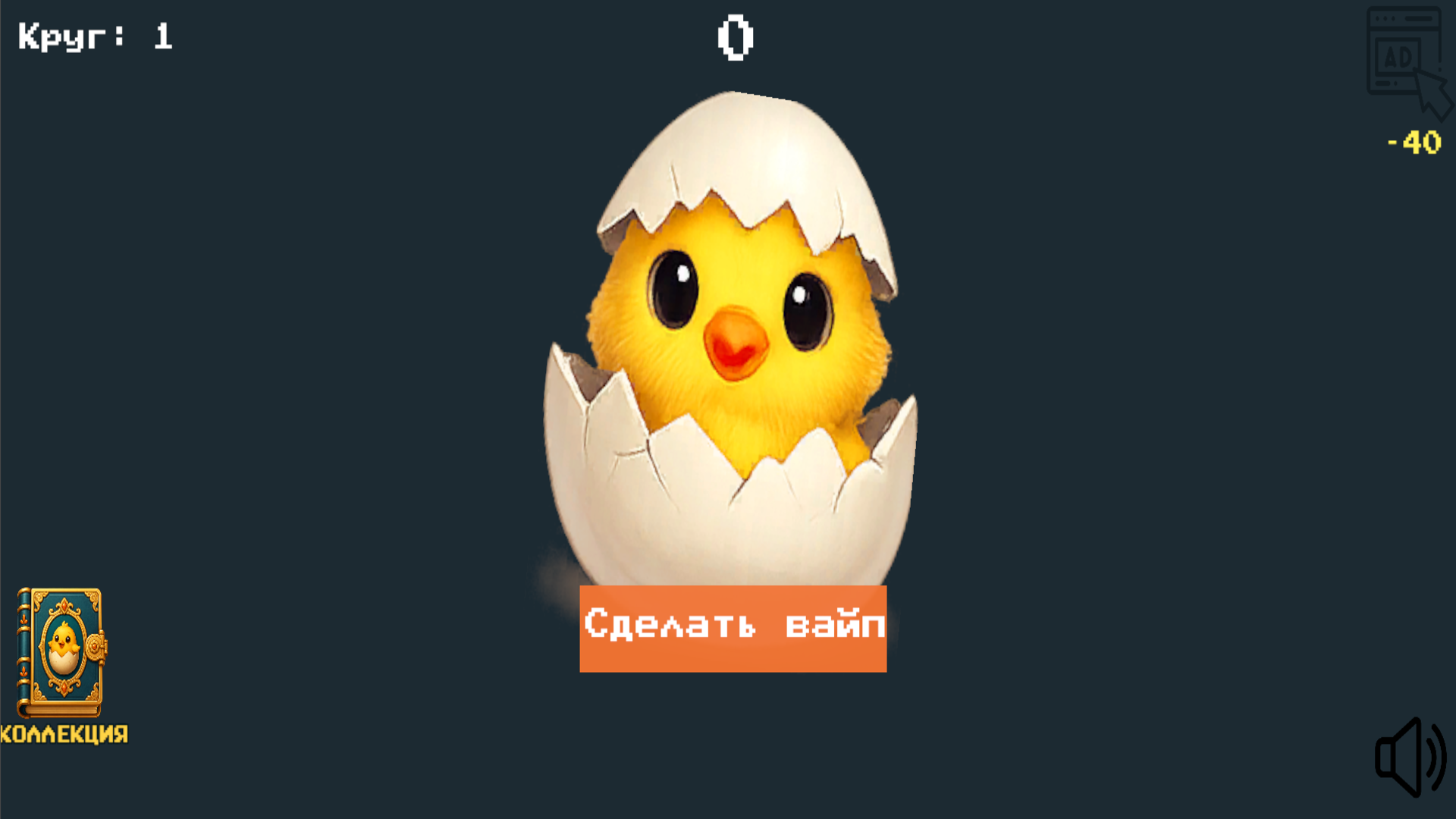 Разбей яйцо! — screenshot 3