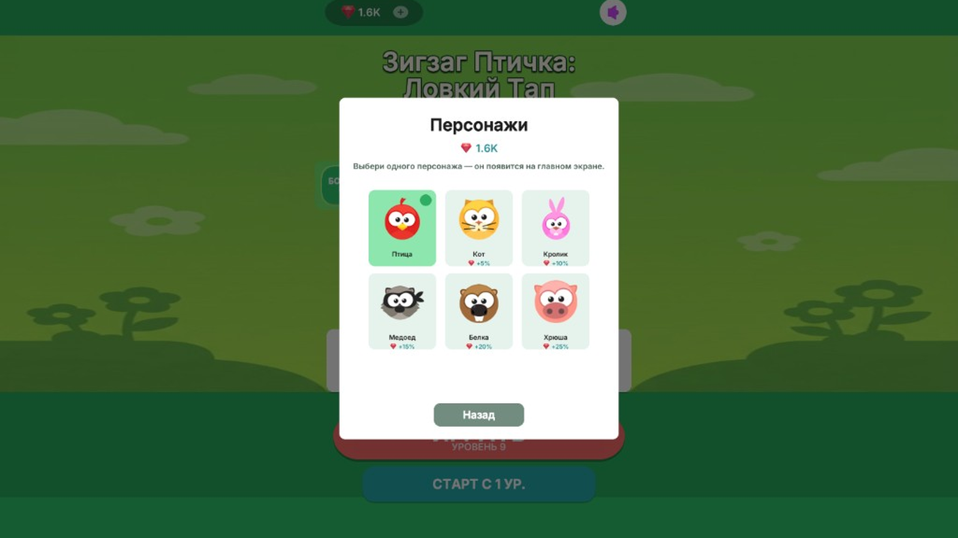 Зигзаг Птичка: Ловкий Тап — screenshot 2