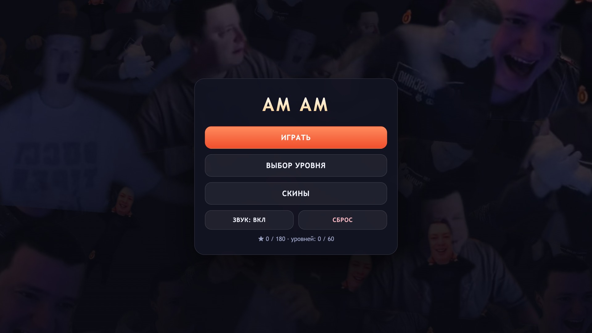 Ам Ам — screenshot 9