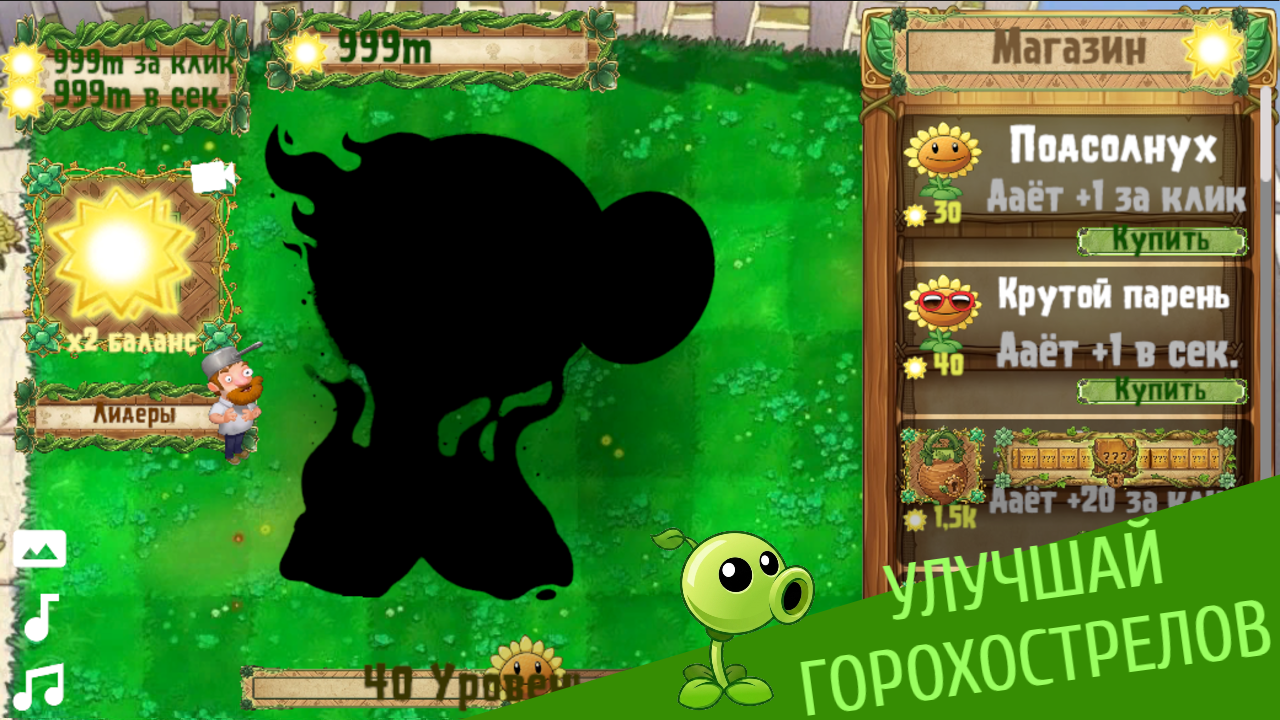 Улучши Горохострела: Кликер — screenshot 1