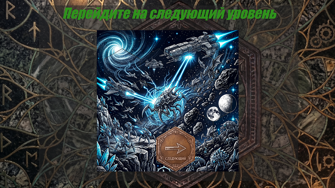 Гексовращение — screenshot 8