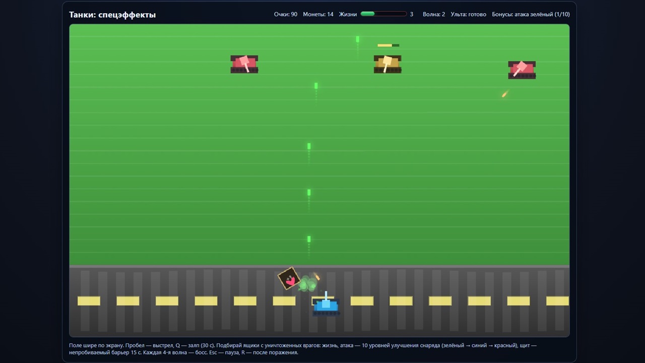 Танки: спецэффекты — screenshot 1