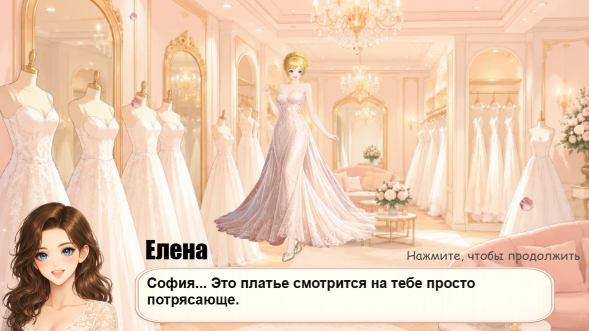 Свадебная история Софии — screenshot 6