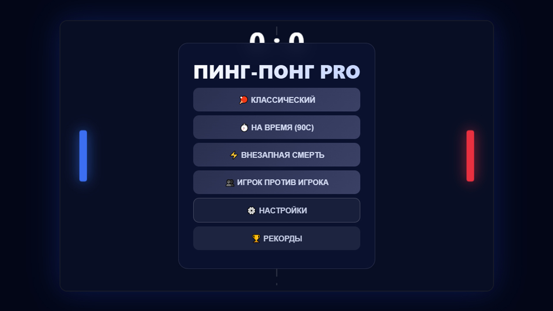 Пинг понг PRO — screenshot 1
