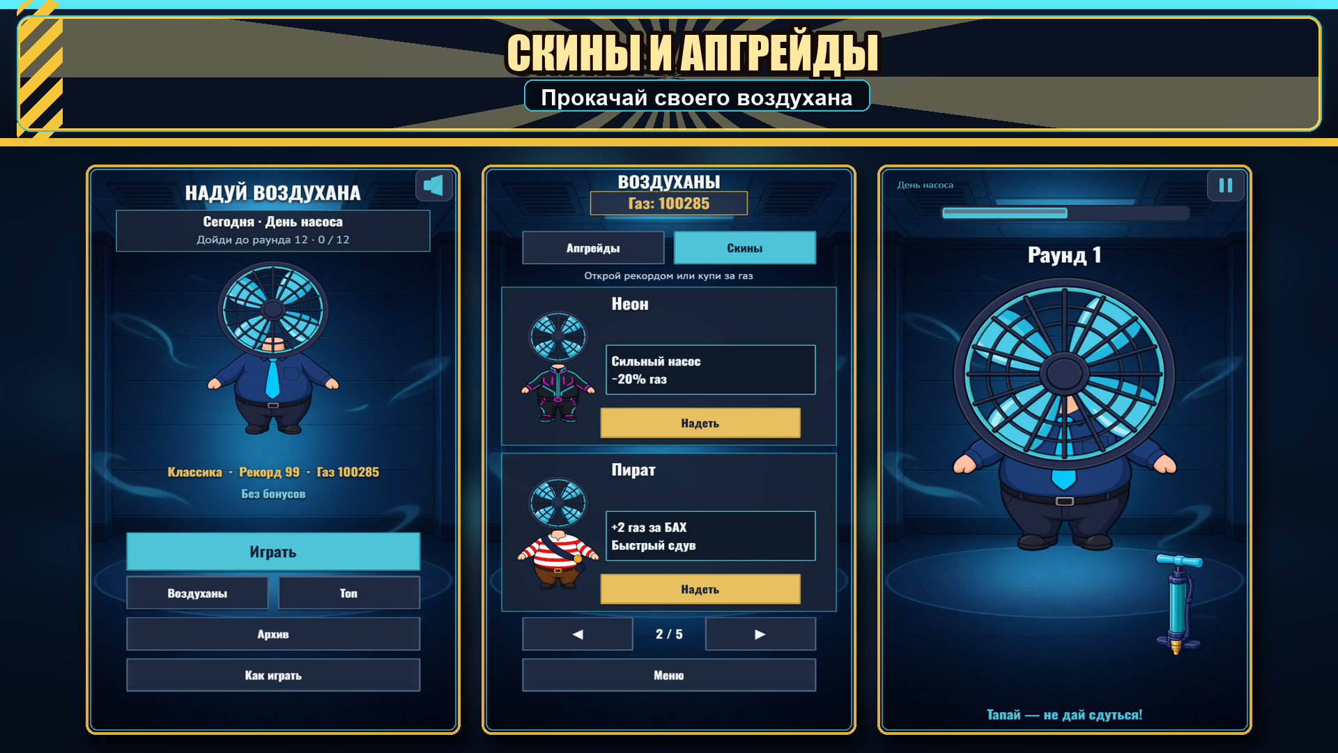 Надуй воздухана — screenshot 3
