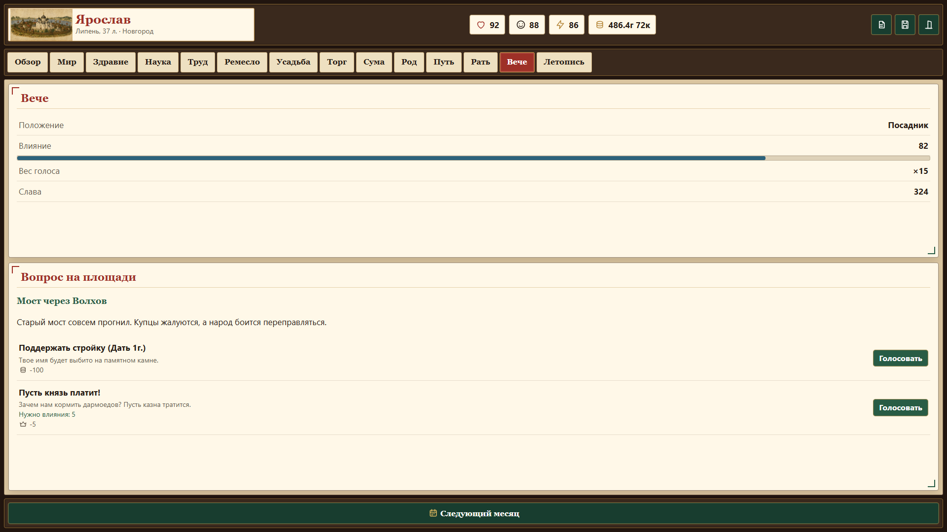 Симулятор жизни: Русь — screenshot 5