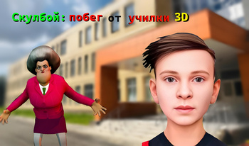 Schooljongen: ontsnappen aan de leraar 3D