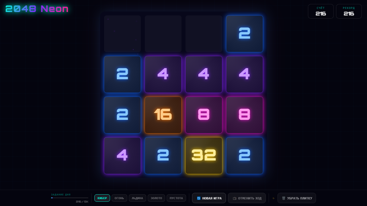 2048 Neon — screenshot 1