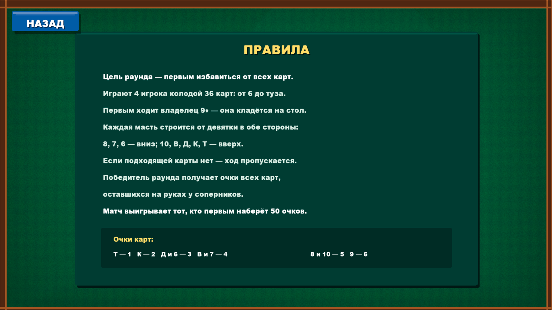 Девятки онлайн — screenshot 3