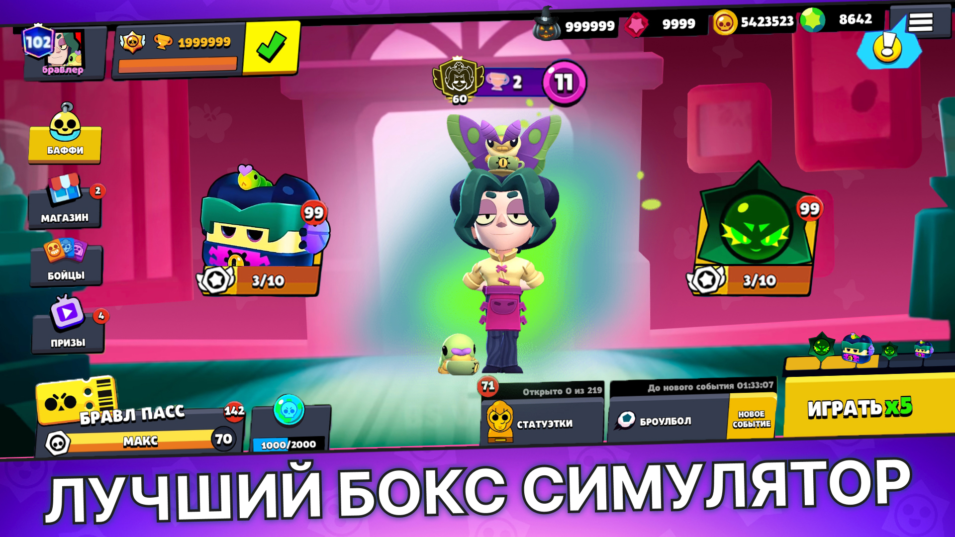 Бокс Симулятор Бравл Старс — скриншот 1