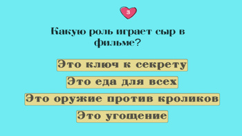 Сырные Загадки Уоллеса