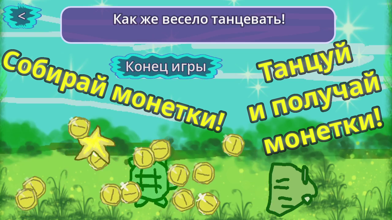 Маленькая черепаха — screenshot 9