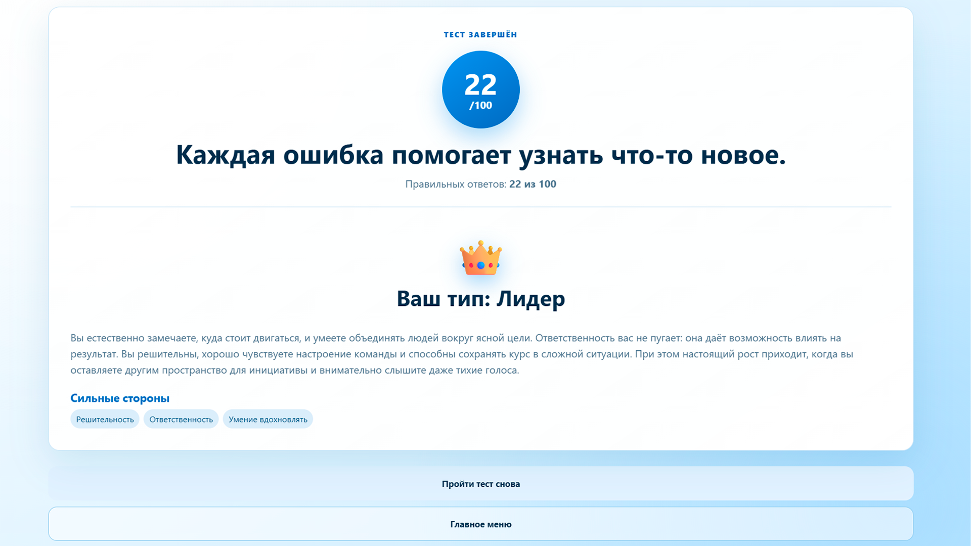 Тест на тип личности — screenshot 1
