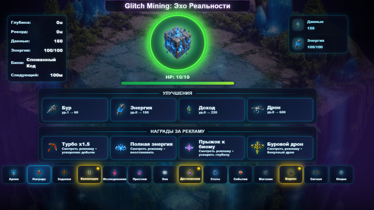 Glitch Mining: Эхо Реальности — screenshot 1