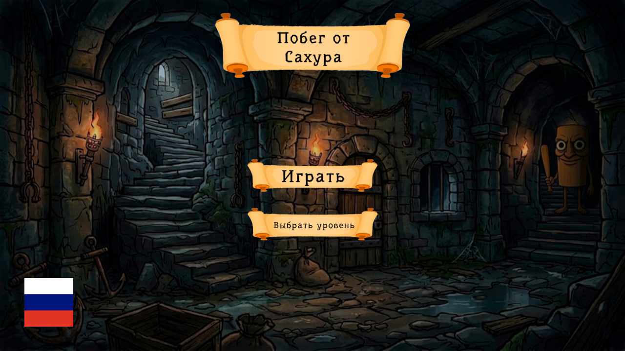Побег от Сахура — screenshot 10