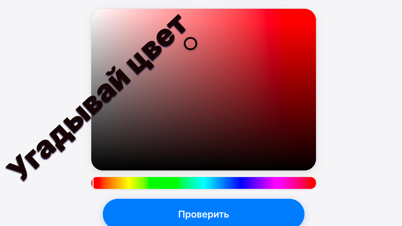 Угадай Цвет — screenshot 1