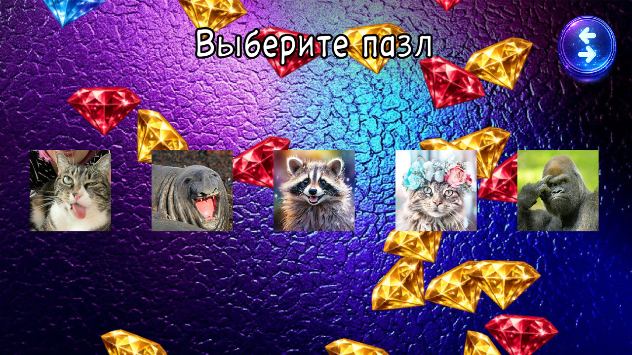 УСПОКОИН: Мир пазлов — screenshot 4