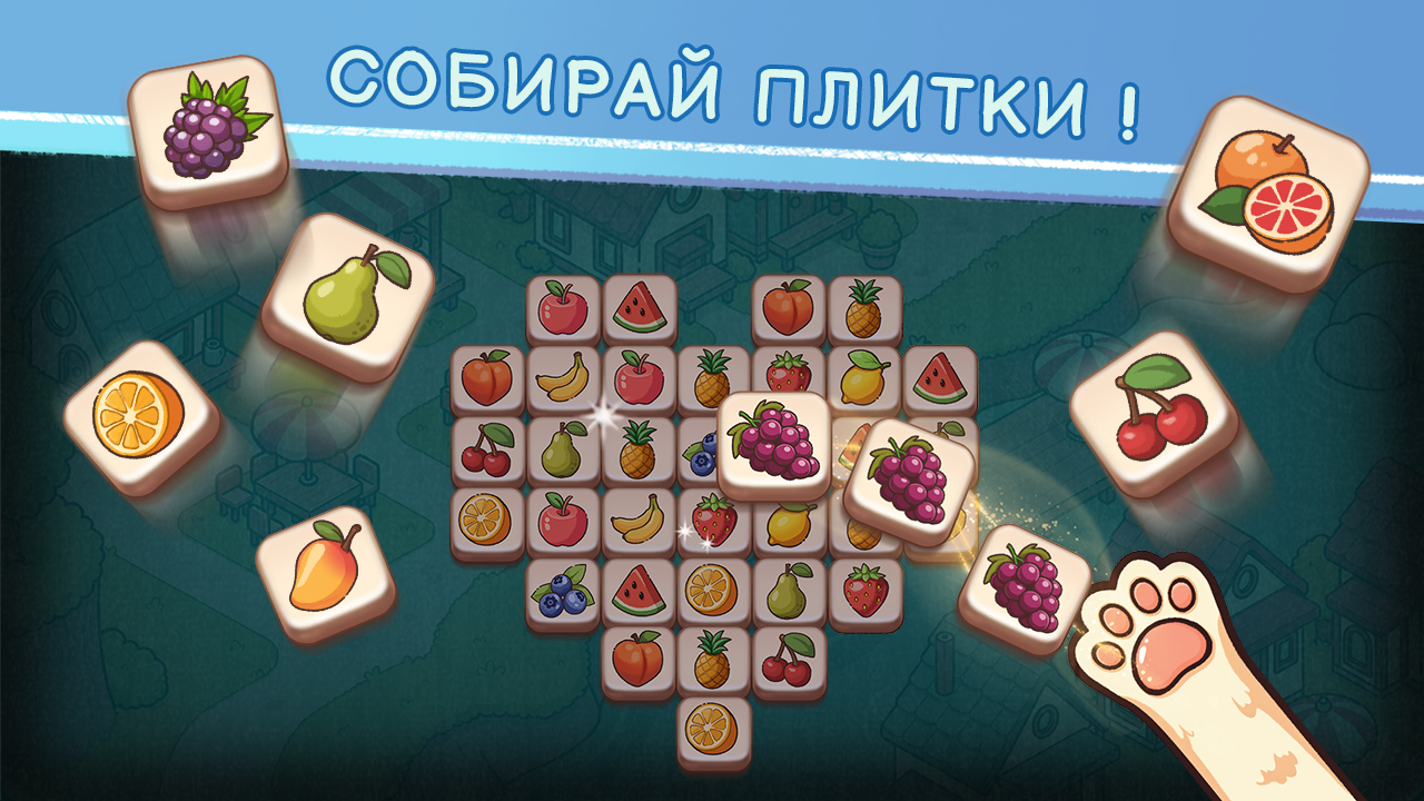 Фруктовое кафе: Три в ряд — screenshot 1