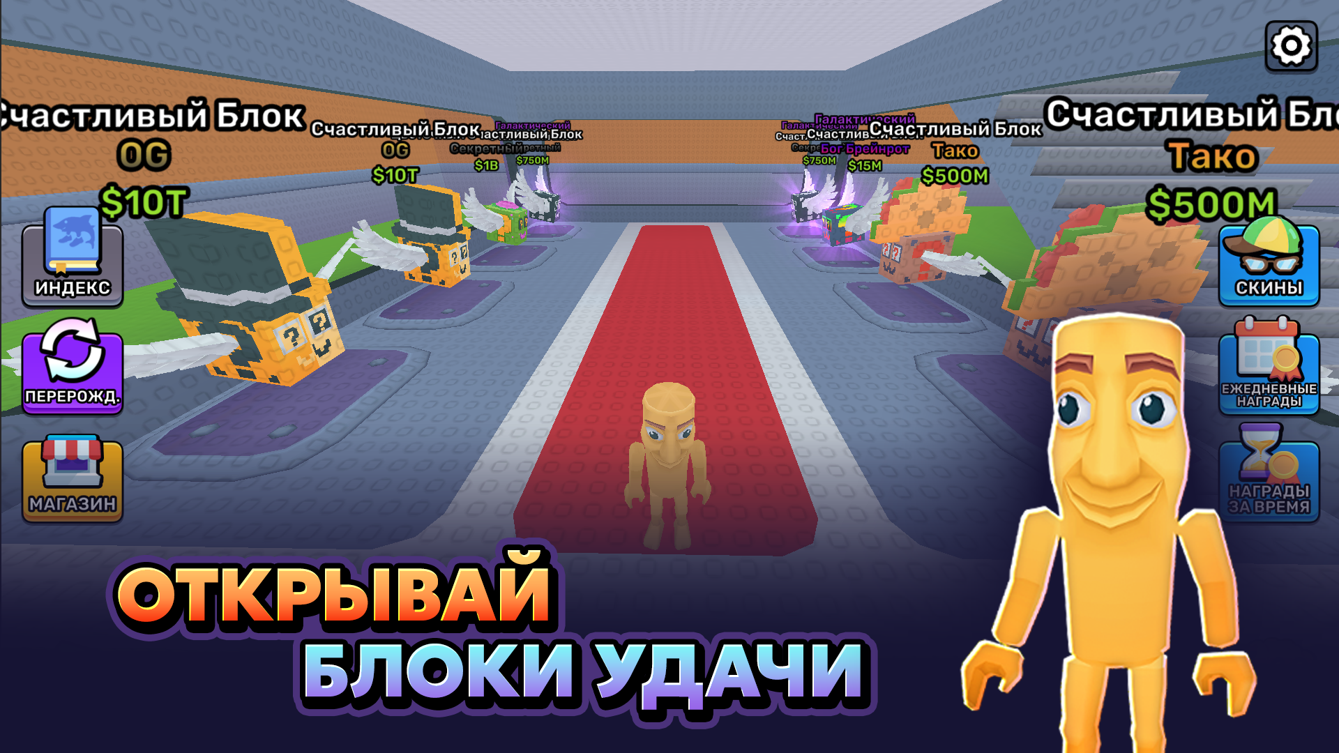 Укради Брейнрот Оригинал 3D — screenshot 6