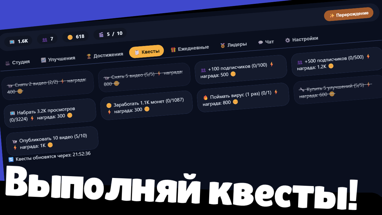 Звёздный Блогер — screenshot 3