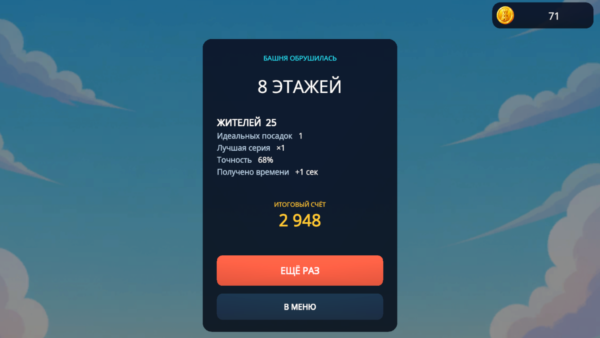 Выше неба — screenshot 5