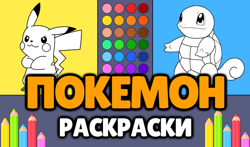 Pokemon Coloring Pages game cover