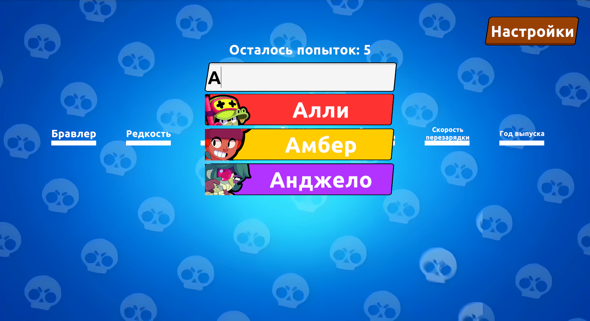 Угадай персонажа из Бравл Старса — screenshot 5