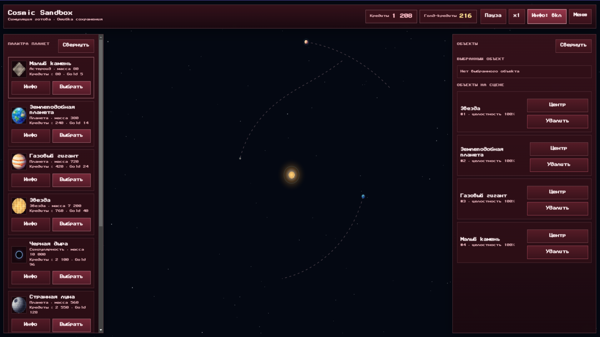 Cosmic Sandbox — screenshot 6