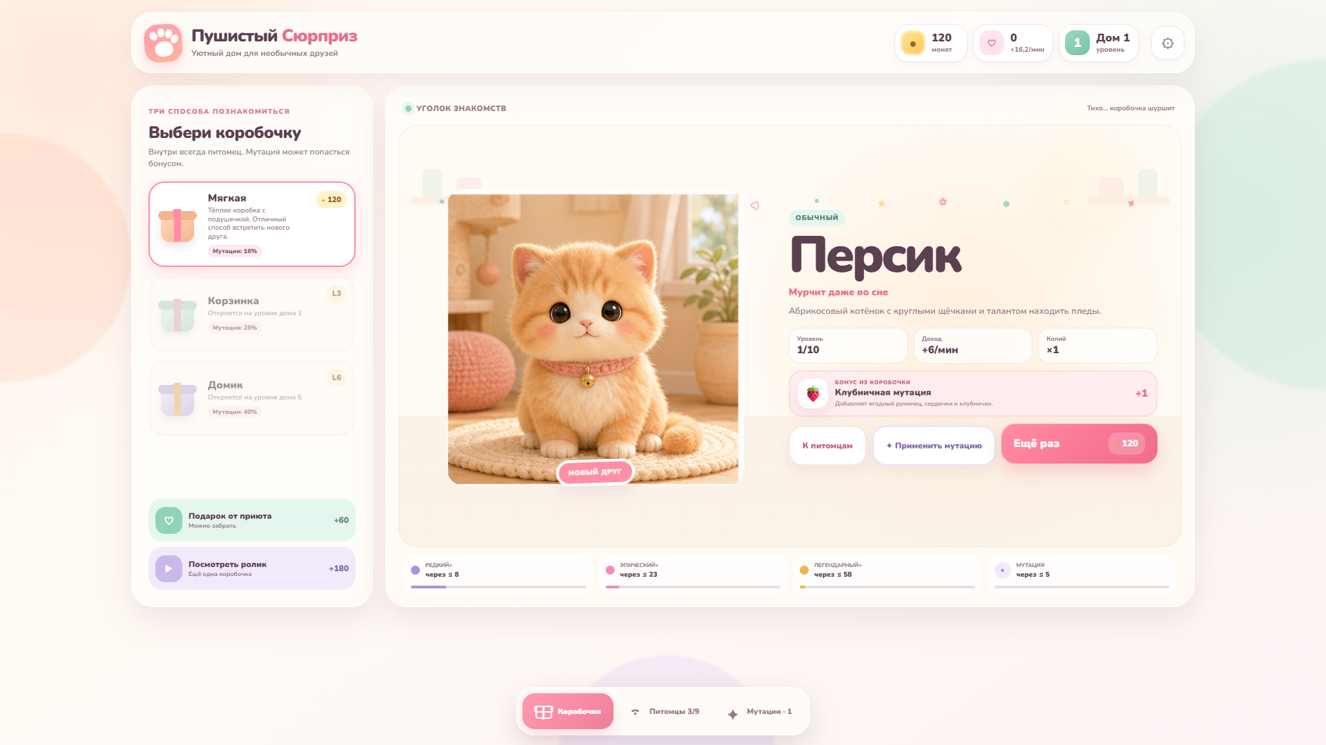 Пушистый сюрприз — screenshot 2