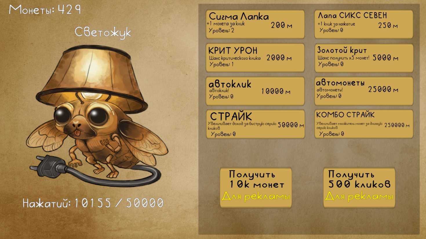 Брейнрот: Мемные Звери Кликер — screenshot 2