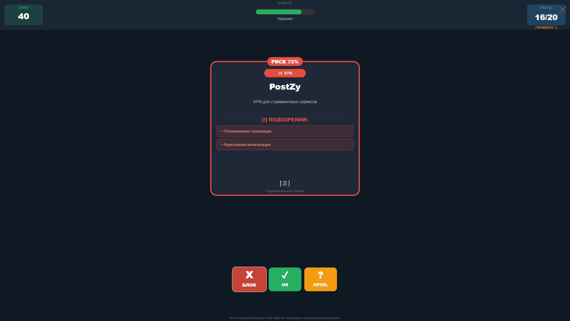 Симулятор модератора — screenshot 5