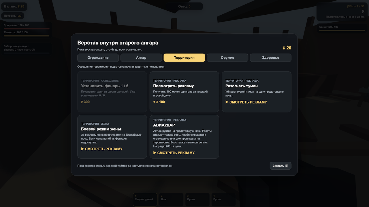 Овцы с красными глазами — screenshot 2