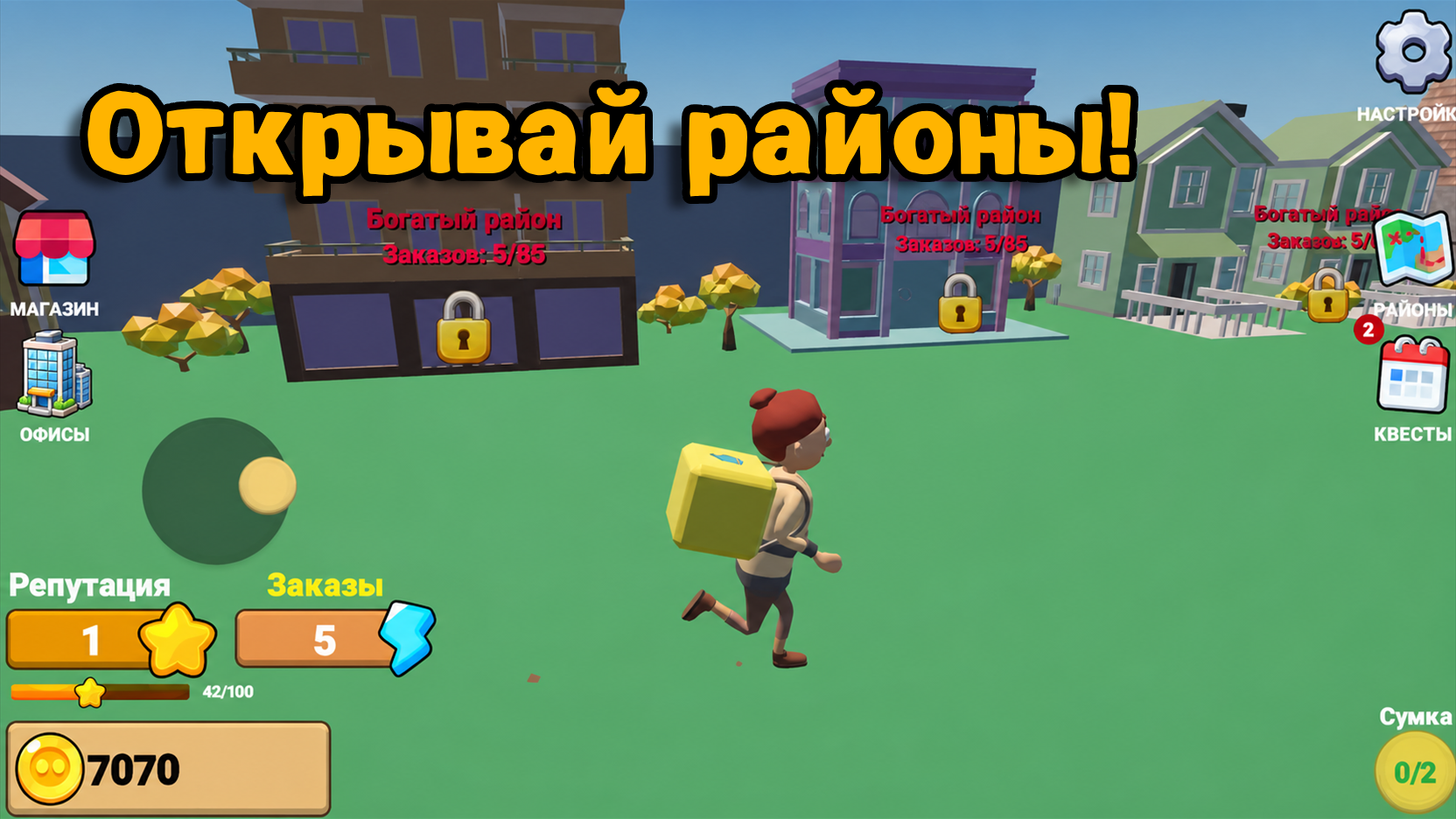Курьер: Беги и доставляй — screenshot 12