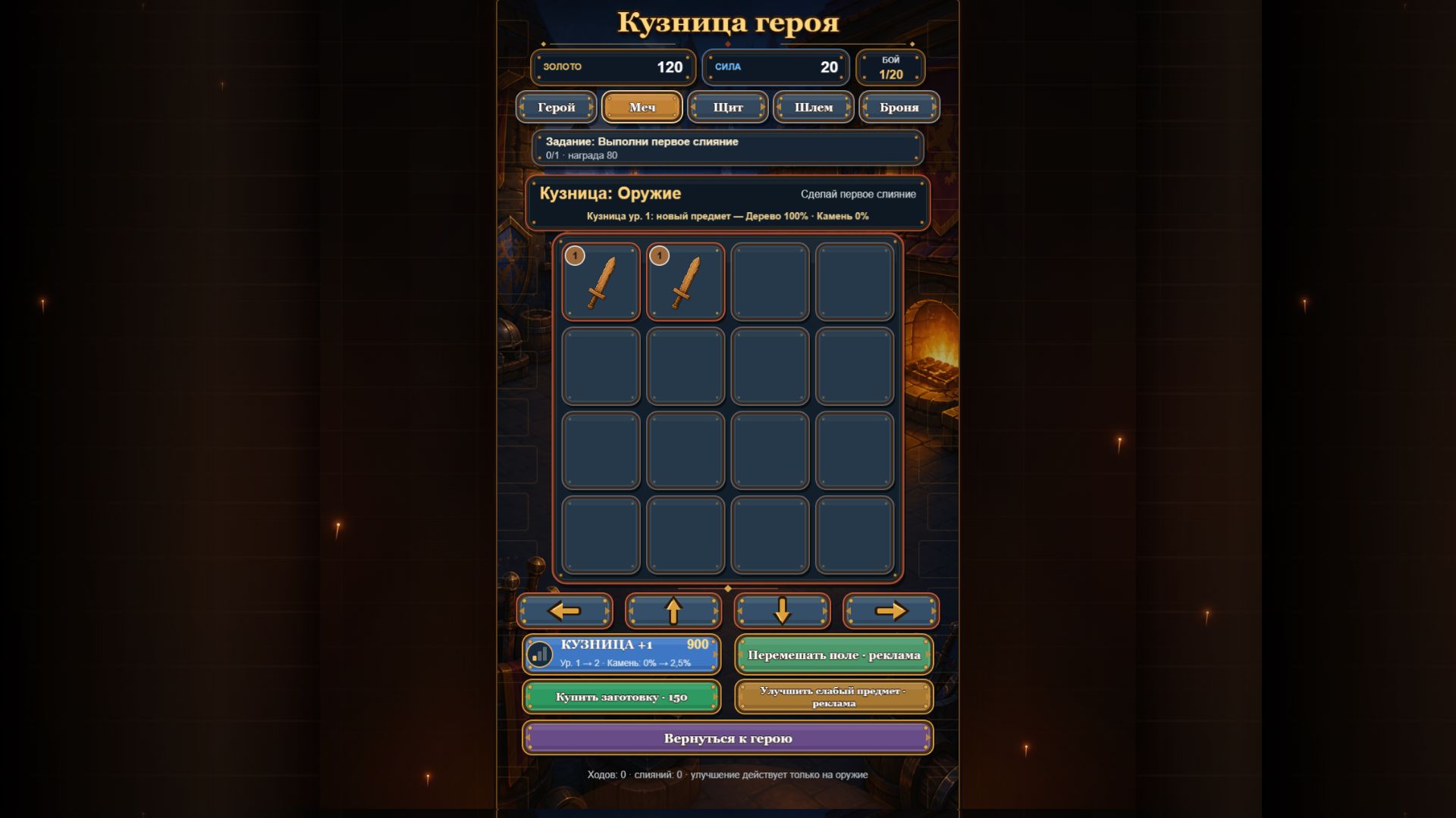 Кузница героя — screenshot 2