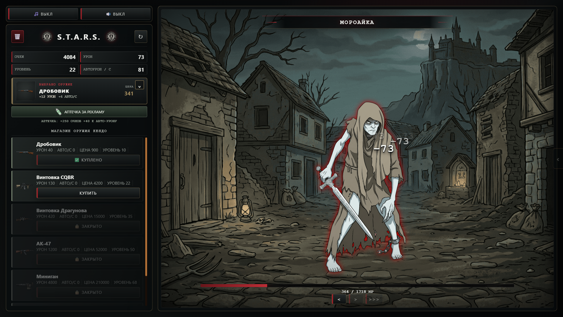 Обитель Кликера — screenshot 1
