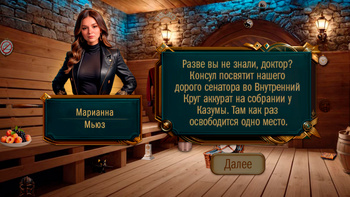 "Легенды поиска: тайна профессора"