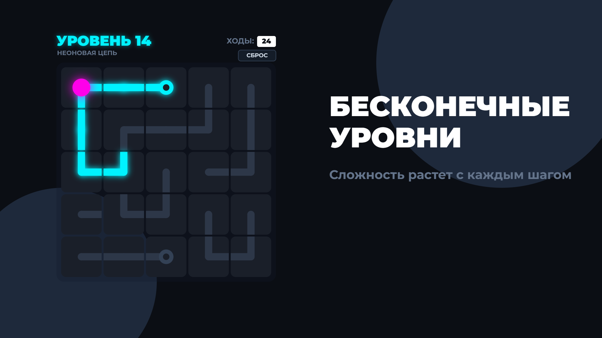 Неоновая цепь — screenshot 2
