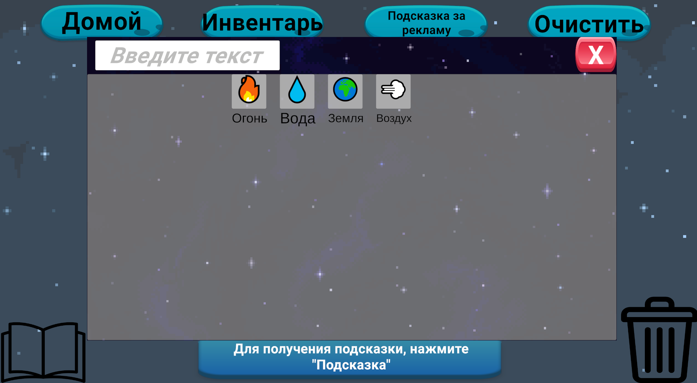 Алхимия: Придумай всё! — screenshot 4