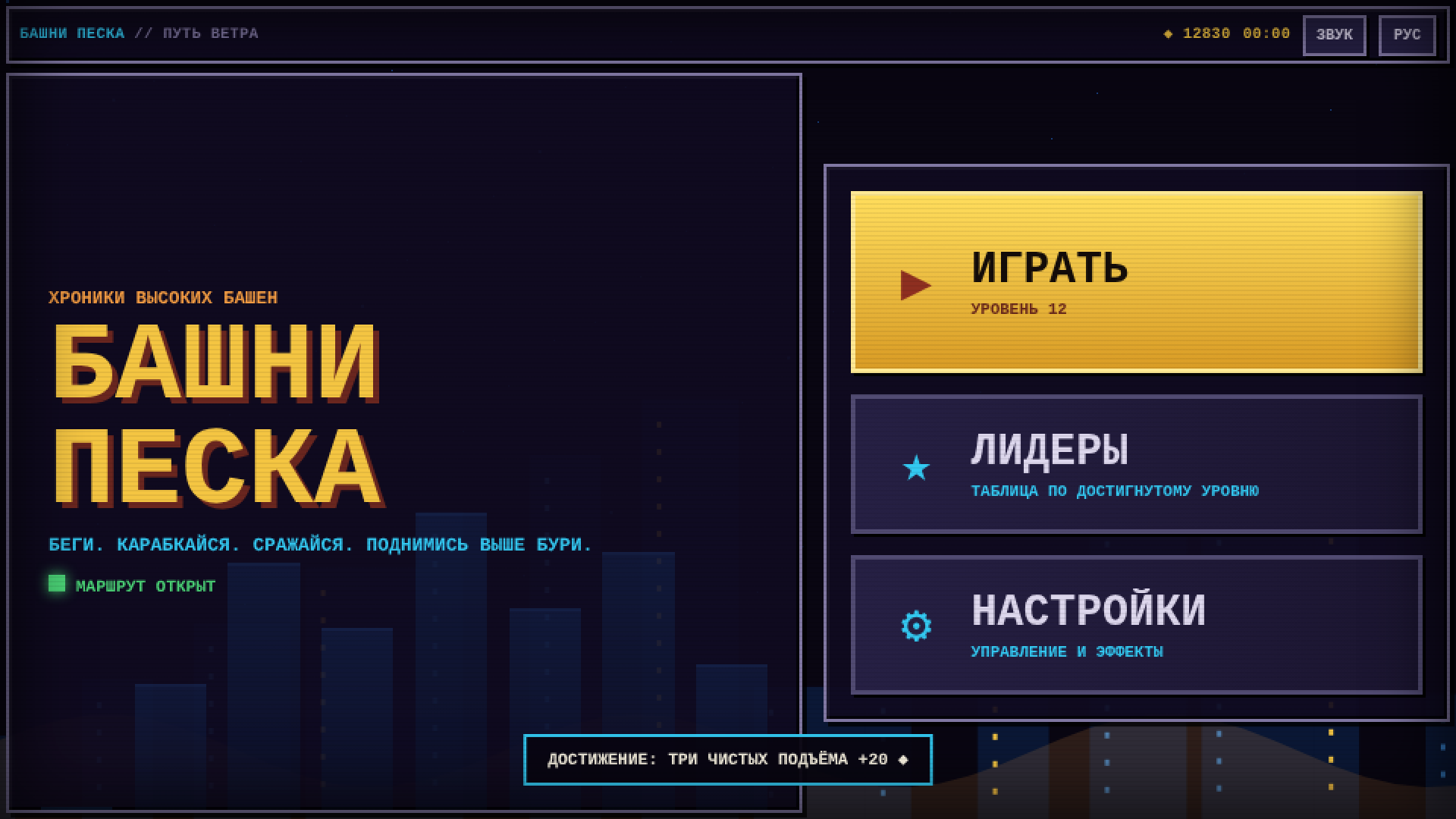 Башни Песка — screenshot 1