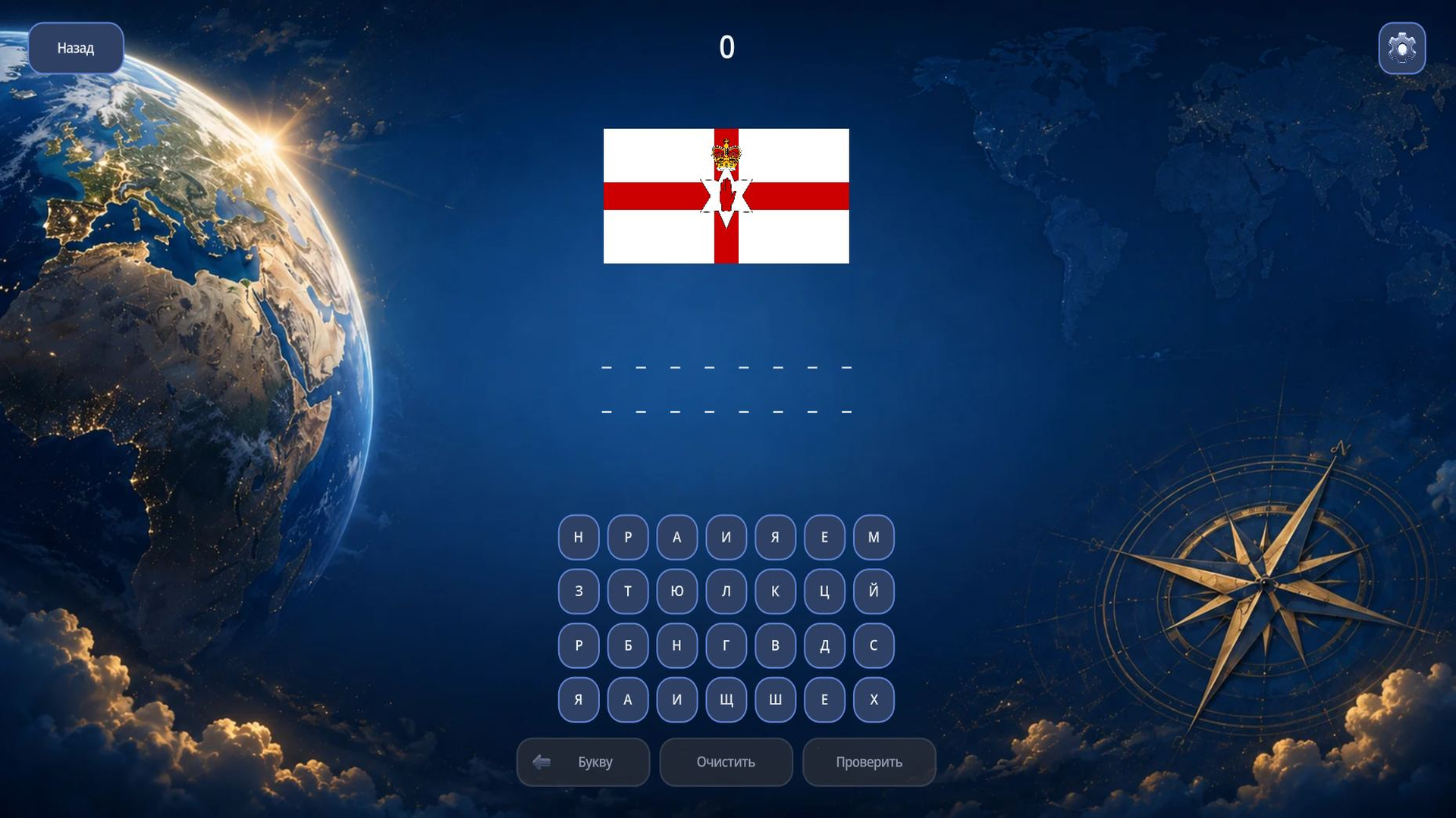 Флаги мира. Проверь свои знания — screenshot 5