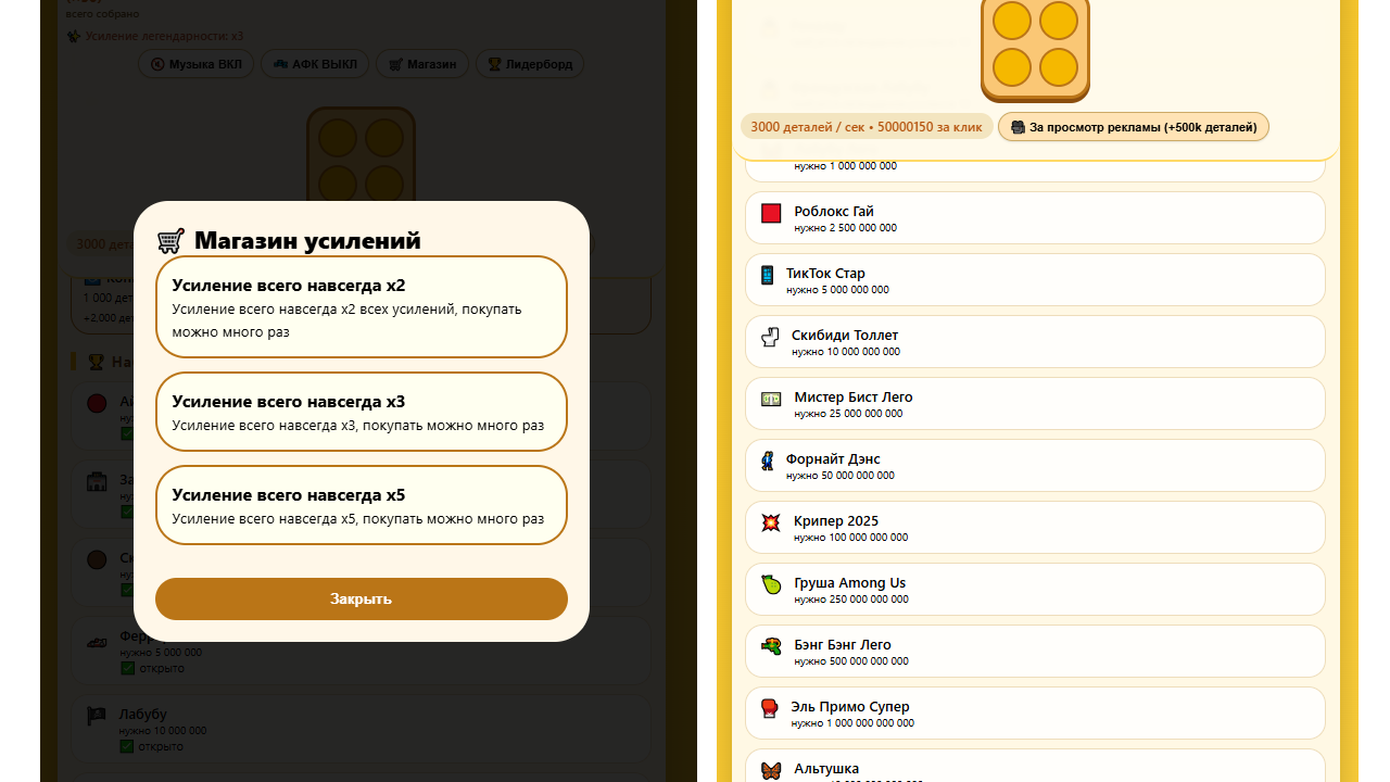 Лего кликер "накликай на набор" — screenshot 2