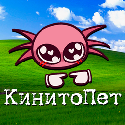 КинитоПет