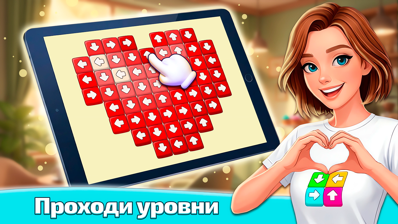 Разбери стрелочки — screenshot 1