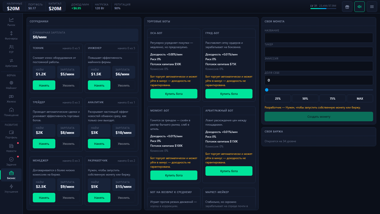 Криптомагнат: симулятор майнинга и биржи — screenshot 7