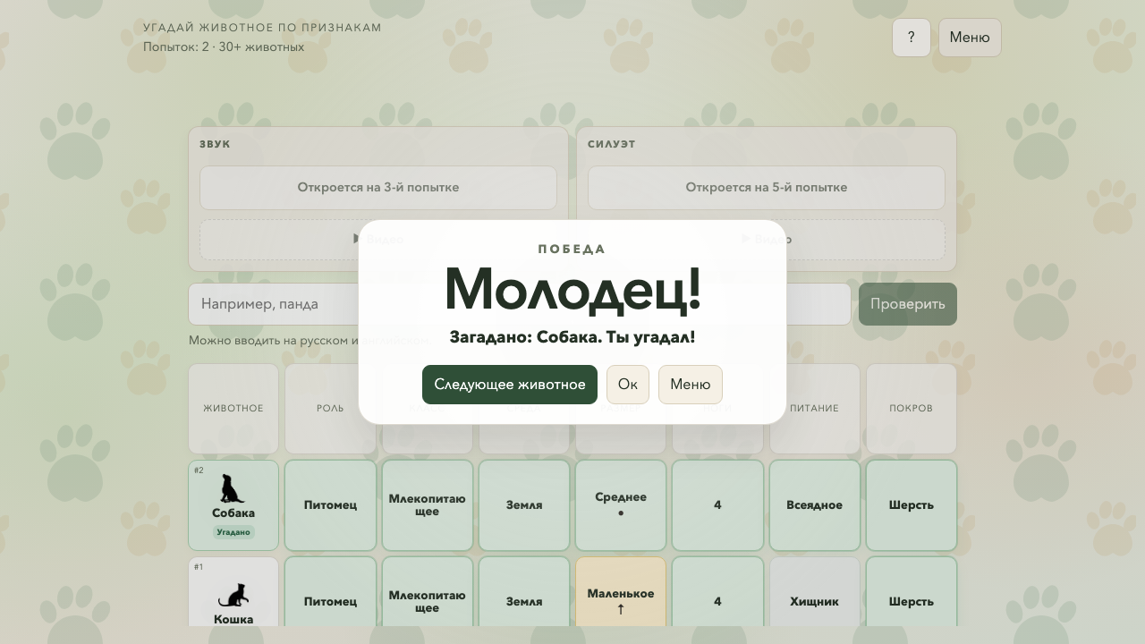 Угадай животное по признакам — screenshot 1